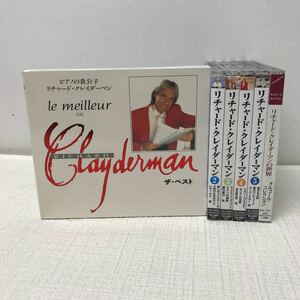 I0108A3 まとめ★リチャード・クレイダーマン RICHARD CLAYDERMAN CD 6巻セット ピアニスト Classic クラシック 音楽 ピアノ