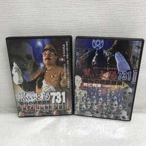 3/3 I0119A5 黒い太陽 恐怖の細菌部隊 731 殺人工場 / Ⅱ 死亡列車 DVD 2巻セット セル版 ローランズフィルム 洋画 日本語字幕 カルト映画