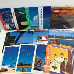 I0122A5 松岡直也 LP レコード 13巻セット ジャズ フュージョン ハートカクテル Vol.1 ロング・フォー・ザ・イースト 夏の旅 午後の水平線