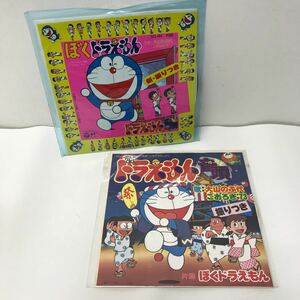 I0126A3 ドラえもん EP レコード 2巻セット 音楽 アニメ / ぼくドラえもん ドラえもん音頭 大山のぶ代 こおろき'78 SCS-484 コロムビア