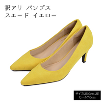 訳アリ パンプス イエロー ヒール7.0cm 25.0cm 3E▼PUMPS-YE-25.0cm-7.0cm-de02▼新品 レディース キトゥンヒール 靴 Y1_画像1