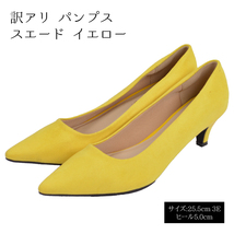 訳アリ パンプス イエロー ヒール5.0cm 25.5cm 3E▼PUMPS-YE-25.5cm-5.0cm-de02▼新品 レディース キトゥンヒール 靴 Y1_画像1