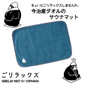  бесплатная доставка!!. relax сейчас . производство полотенце sauna коврик sauna темно-синий #GORELAX-MAT-01-23P44804# новый товар сделано в Японии GORELAX принадлежности для ванной ванна Z2