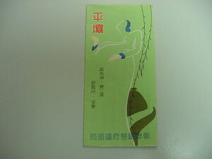 ■日本統治下の朝鮮半島 北朝鮮編！『平壌（ピョンヤン）新義州など』昭和11年朝鮮総督府発行パンフレット写真入旅行案内古地図中国唐本■