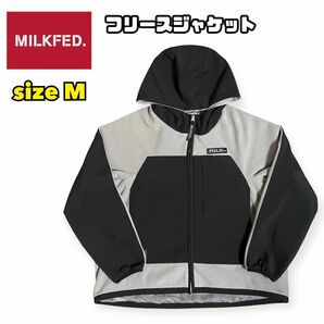 【MILKFED.】ミルクフェド フーディーフリースジャケット グレー M ナイロンジャケット