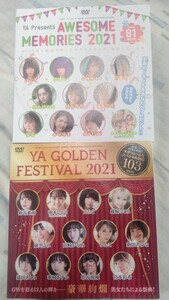 新品！ 2021年ヤングアニマル1号と9・10合併号 特別付録アイドルDVD えなこ、東雲うみ、小日向ゆか、新田あゆな、伊織もえ、ゆでたまご等々