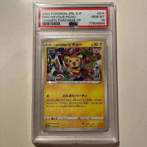 PSA10 いたずら好きのピチュー　PROMO214 S-P プロモーションカード Mischievous Pichu PROMO