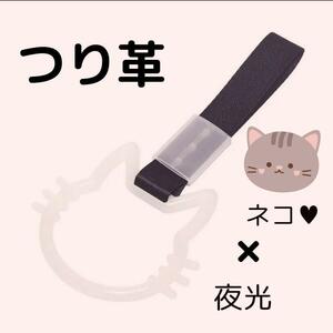 つり革　つり輪　【猫】　夜光　車アクセサリー　ネコ　カー用品　吊り革　吊り輪　乗降アシスト　グリップ