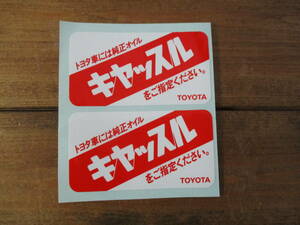 レトロ　当時物　トヨタ　キャッスルオイル　TOYOTA　ステッカー　シール　未使用　2枚セット　旧車　F３２４