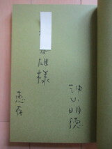 「流」　沖山明徳　1997年　かるであ叢書　恵存署名　/流人/島流し/八丈島/伊豆諸島/短篇集/小説_画像3