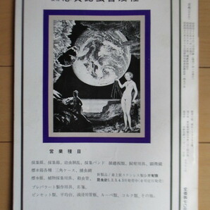 月刊むし 32号 1973年11月号 /スマトラ・ボルネオの蝶/山形県の蝶類分類/伊豆・式根島のコガネムシ/昆虫の画像2