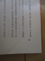 日本の黒幕　小佐野賢治の巻　上・中・中の下・下　4冊揃　「赤旗」特捜班　1976年　新日本出版社_画像5