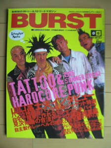 BURST バースト 1996年11月号 VOL.6 特集：1996サマーイベント/タトゥー＆ハードコア・パンク　/山口富士夫/ラフィン・ノーズ