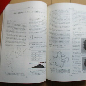 月刊むし 32号 1973年11月号 /スマトラ・ボルネオの蝶/山形県の蝶類分類/伊豆・式根島のコガネムシ/昆虫の画像7