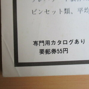 月刊むし 32号 1973年11月号 /スマトラ・ボルネオの蝶/山形県の蝶類分類/伊豆・式根島のコガネムシ/昆虫の画像9