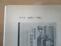 日本の黒幕　小佐野賢治の巻　上・中・中の下・下　4冊揃　「赤旗」特捜班　1976年　新日本出版社_画像10