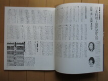 季刊 is (intellect & sensitivity) panoramic mag. vol.11 特集「食」 1980年 ポーラ文化研究所 /吉田敦彦/江原恵/富岡多恵子/鷲巣繁雄_画像7