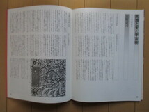 季刊 is (intellect & sensitivity) panoramic mag. vol.15 特集「樹」 1981年 ポーラ文化研究所 /奥野健男/中尾佐助/吉田光邦/横山正_画像9