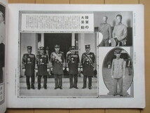 歴史写真　昭和3年(1928年) 10月号 184号　歴史写真会　/陸軍の大移動/国際オリンピック大会/千住三人殺し（五味鉄雄）_画像5