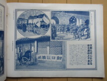 歴史写真　昭和4年(1929年) 2月号 189号　歴史写真会　/満鮮蒙古遊覧/無産派/支那北平に於ける排日運動と不景気/岐阜県下の暴動事件_画像3