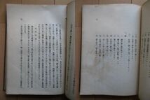 「神仙道　土台記憶法　身心強健法」　白井輝一良　昭和2年(1927年)　大文館書店　裸本_画像10