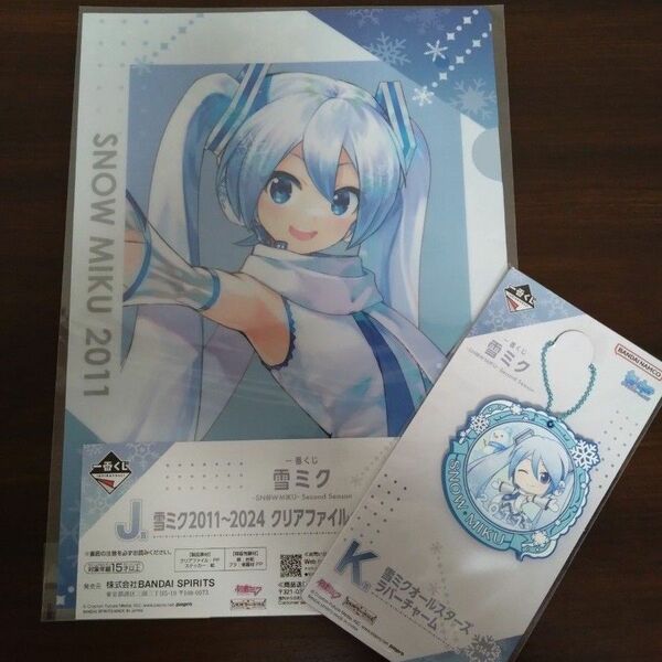 一番くじ 雪ミク SNOW MIKU Second Season　2011　J賞 K賞