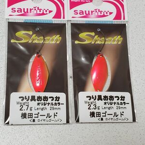 【新品未使用】サウリブ シャース 横田ゴールド オオツカ オリカラ ２枚セット　①