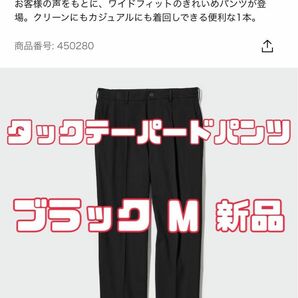 ユニクロ タックテーパードパンツ（ワイドフィット） 09 BLACK MEN M