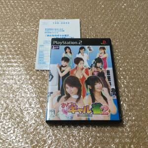 PS2 おとなのギャル雀2 恋して倍満！ 「アルテミスルージュ」送料180