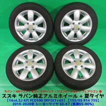 スズキ ラパン純正 155/65R14 夏タイヤ 65%-80%山 トーヨー SD-K7 4本 4穴PCD100 4.5J +45 スペーシア ワゴンR MRワゴン モコ 中古新潟_画像1