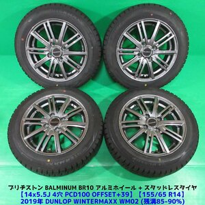 タント 155/65R14 冬用バリ山スタッドレス 85%-90%山 ダンロップ WINTERMAXX WM02 4本 4穴PCD100 5.5J +39 中古新潟