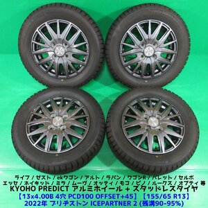 良品 ワゴンR 155/65R13 冬用2022年バリ山スタッドレス 90-95%山 ブリヂストン ICEPARTNER2 4本 4穴PCD100 +45 ライフ パレット 中古新潟