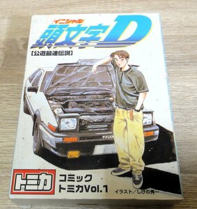 【中古】TOMY トミー 頭文字D 公道最速伝説 コミックトミカVol.1 ６台セット