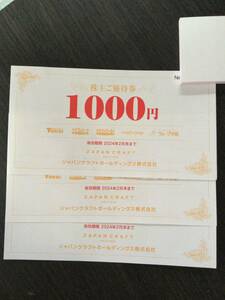 クラフトハート　トーカイ　優待券　3000円分