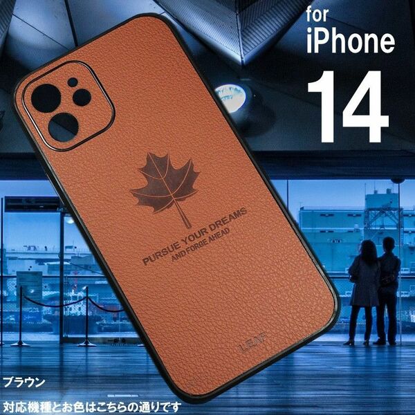 iPhone14 楓 ブラウン シンプル カエデ かわいい レザー 茶色　ac0
