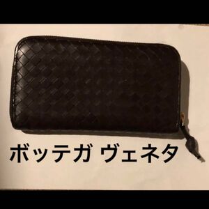 BOTTEGA VENETA イントレチャート ラウンドファスナー長財布　ダークブラウン