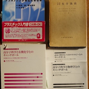 書籍24-2　化学系書籍4冊＆コピー版2冊