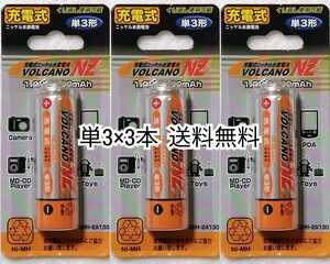 充電式ニッケル水素電池充電池単3形充電池×3本(3個)1.2V1300mAhリモコン,おもちゃ,懐中電灯,時計などにエネループ,エボルタ等の充電器対応