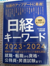 ★日経TEST公式テキスト&問題集 2023-24年版、他_画像6
