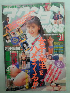 ●アクションPress 1994/6　・森高千里／RIBBON／中條かな子／浜田朱里／・他