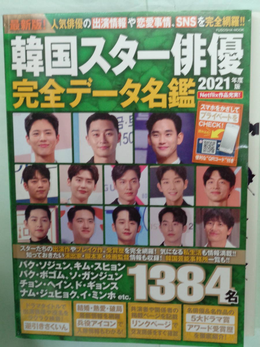 2024年最新】Yahoo!オークション -韓国スター 俳優(本、雑誌)の中古品