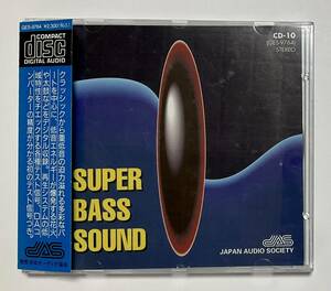 重低音チェックCD SUPER BASS SOUND CD10 帯付き　90年代 スーパー・ベースサウンド　日本オーディオ協会