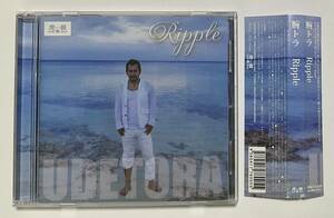 腕トラ　アルバムCD Ripple 帯付き　邦楽　リップル