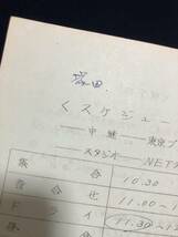 19■台本■スタジオ用/新春スペシャル番組『うし年だよ！スタ・もうれる大会』昭和/テレビ朝日/森繁久彌/猪木/倍賞美津子_画像8