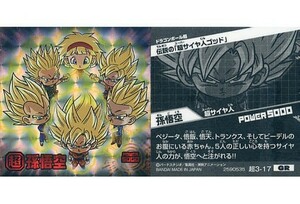 【未開封品】「ドラゴンボール」 超戦士シールウエハース超　 超3-17　GR　孫悟空