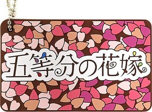 【未開封品】「一番くじ　映画　五等分の花嫁　巡りの軌跡」 H賞　ラバーコレクション きゅんキャラいらすとれーしょんず　タイトルロゴ