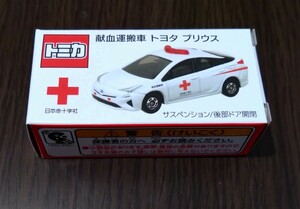 ☆☆☆新品☆未開封☆トミカ☆献血運搬車☆トヨタプリウス☆☆日本赤十字社☆☆☆ 