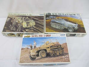 6425B 未組立◆グンゼ産業 他 ドイツ軍 戦車 プラモデル 1/35◆Sd.Kfz. 250/5 Neu le Beob.Pz.Wg./Sd Kfz 250/3 GREIF/Sd Kfz 250/10 3.7cm