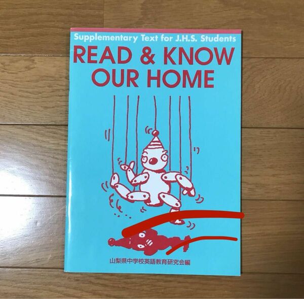 READ&KNOW OUR HOME 英語演習テキスト