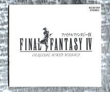 Σ ファイナルファンタジー 4 FINAL FANTASY Ⅳ 44曲入 サウンドトラック 1991年 CD/オリジナル サウンド バージョン/天野喜孝 植松伸夫_画像1